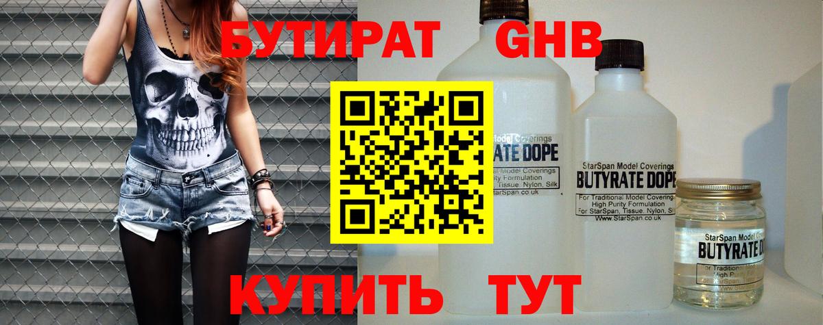 Бутират оксана Мурманск