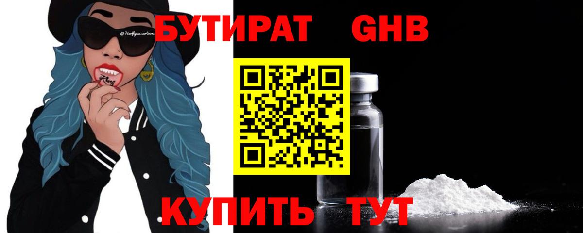 Мурманск  БУТИРАТ  Вход с VPN  БУТИРАТ буратино 