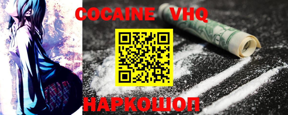 КОКАИН 99%  Cocaine Эквадор  Мурманск  Cocaine  Вход с VPN 