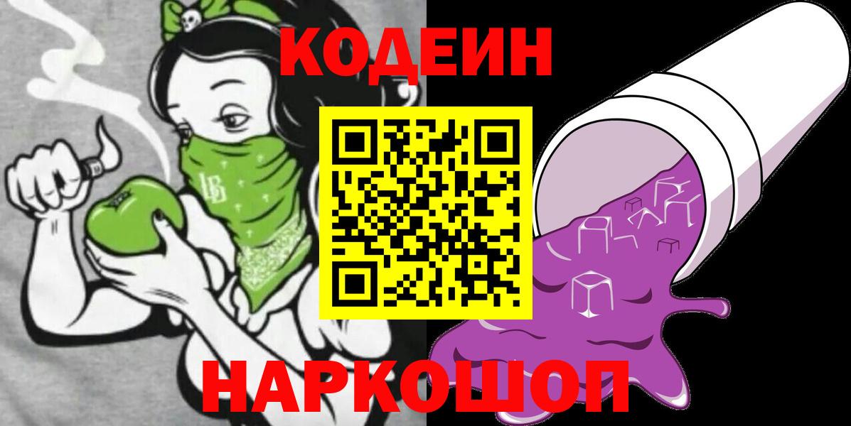 Кодеин напиток Lean (лин) Мурманск