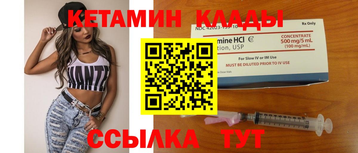 Кетамин ketamine  Вход с VPN  Мурманск 