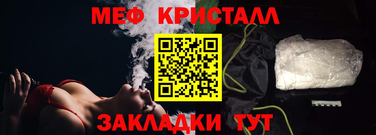 МЕФ кристаллы Мурманск