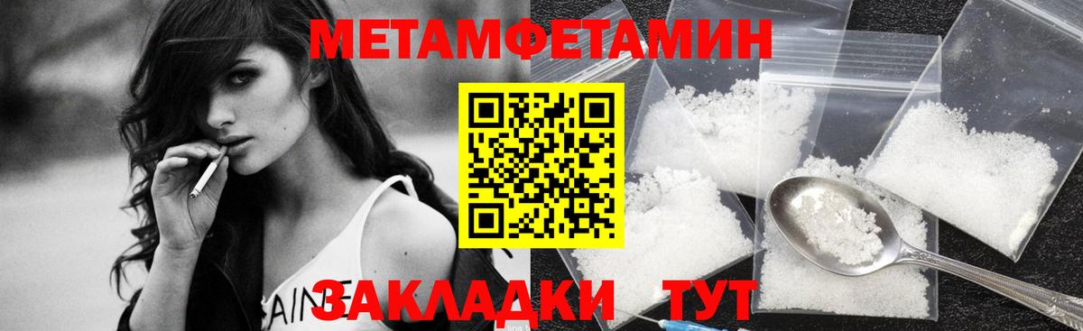 МЕТАМФЕТАМИН пудра  Вход с VPN  Мурманск 